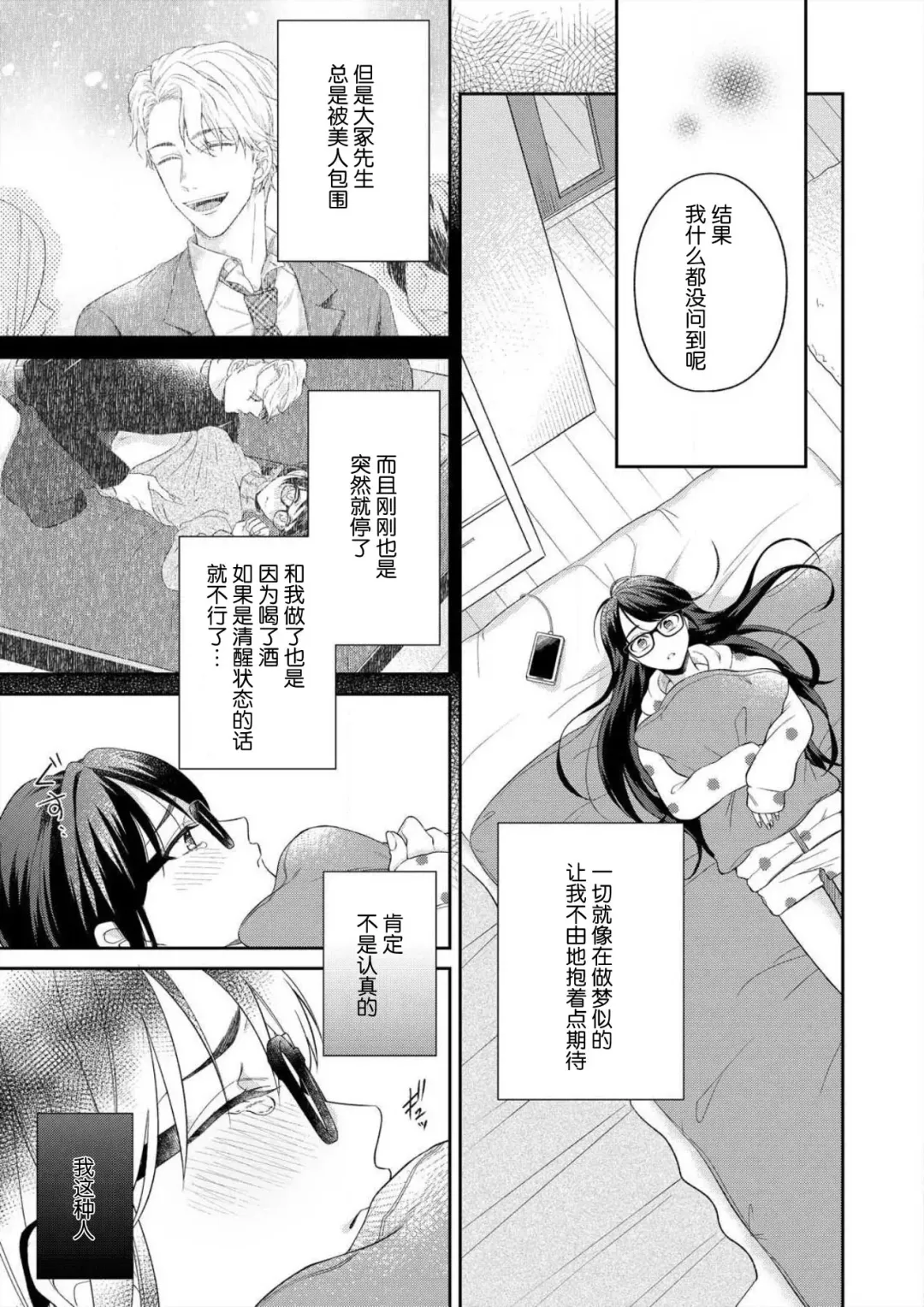 [Takashino Rami] naitemo zettai, yamete yan nē ~ erīto danshi no dekiai kōryaku 1 | 即使哭了、也絕對不會停下來～精英男子的溺愛攻略～ 1-2 Fhentai - Page 30