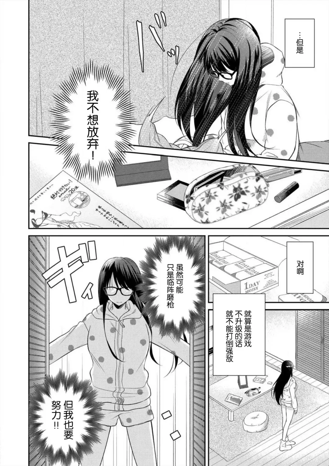 [Takashino Rami] naitemo zettai, yamete yan nē ~ erīto danshi no dekiai kōryaku 1 | 即使哭了、也絕對不會停下來～精英男子的溺愛攻略～ 1-2 Fhentai - Page 31