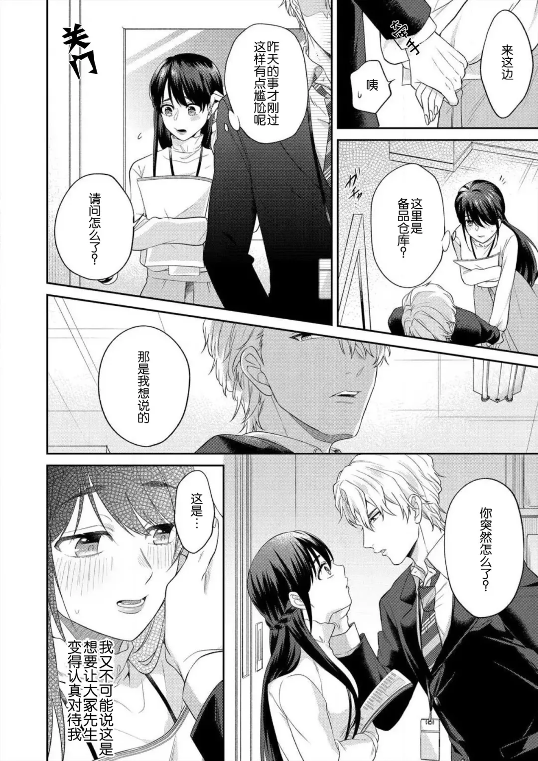 [Takashino Rami] naitemo zettai, yamete yan nē ~ erīto danshi no dekiai kōryaku 1 | 即使哭了、也絕對不會停下來～精英男子的溺愛攻略～ 1-2 Fhentai - Page 35