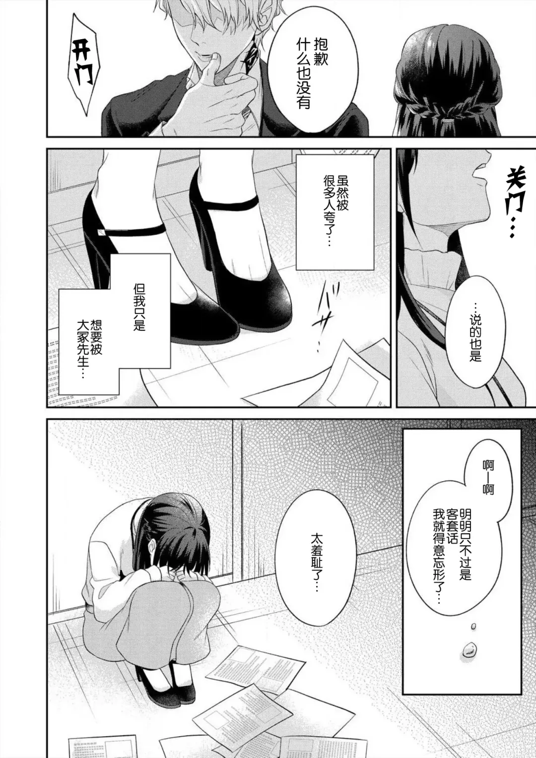 [Takashino Rami] naitemo zettai, yamete yan nē ~ erīto danshi no dekiai kōryaku 1 | 即使哭了、也絕對不會停下來～精英男子的溺愛攻略～ 1-2 Fhentai - Page 37