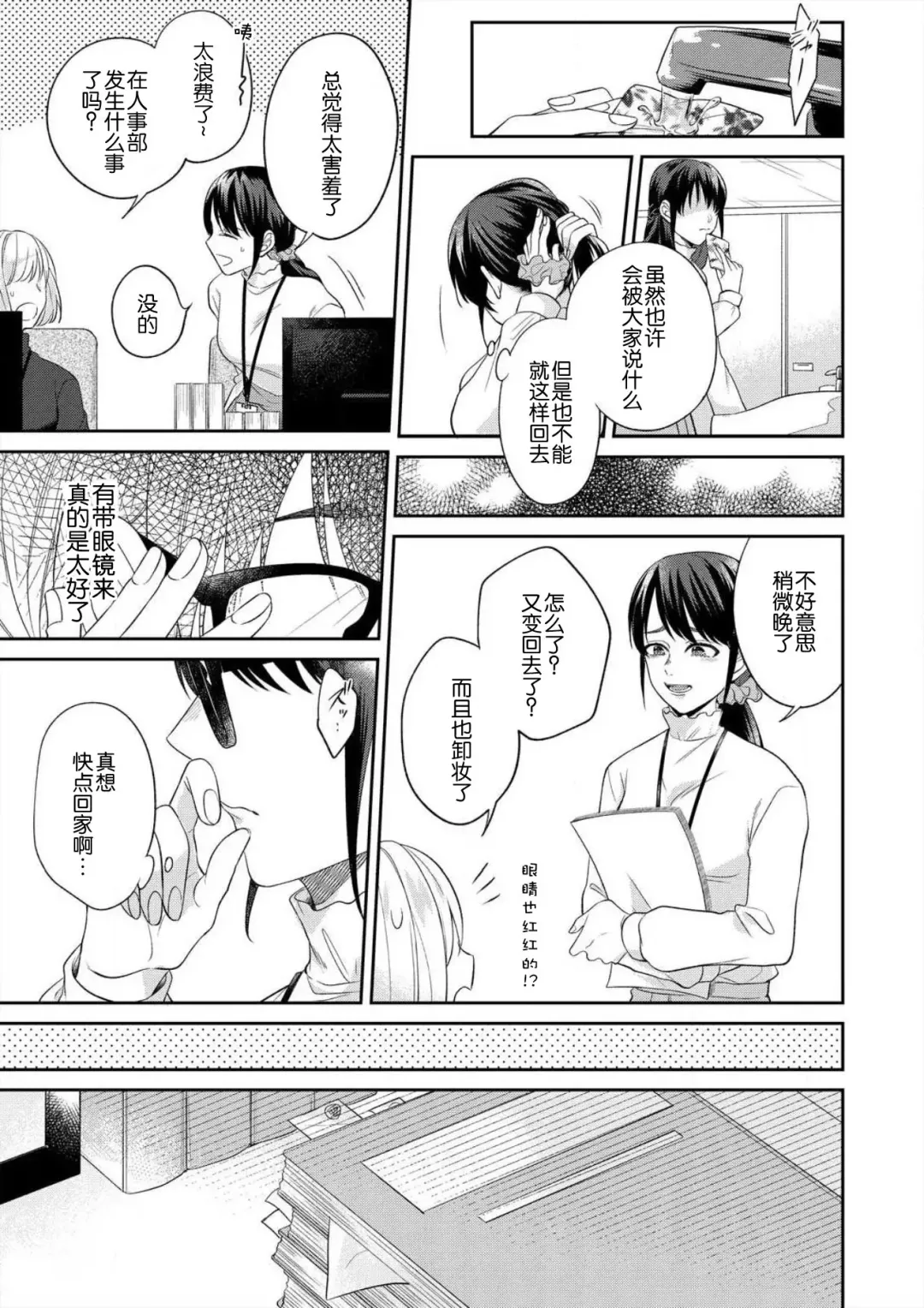 [Takashino Rami] naitemo zettai, yamete yan nē ~ erīto danshi no dekiai kōryaku 1 | 即使哭了、也絕對不會停下來～精英男子的溺愛攻略～ 1-2 Fhentai - Page 38