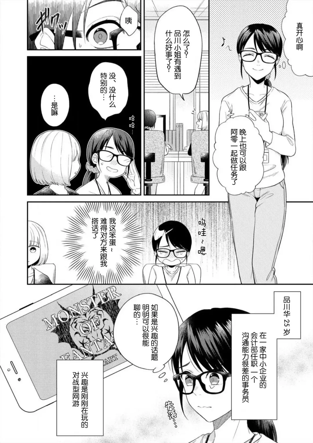 [Takashino Rami] naitemo zettai, yamete yan nē ~ erīto danshi no dekiai kōryaku 1 | 即使哭了、也絕對不會停下來～精英男子的溺愛攻略～ 1-2 Fhentai - Page 4