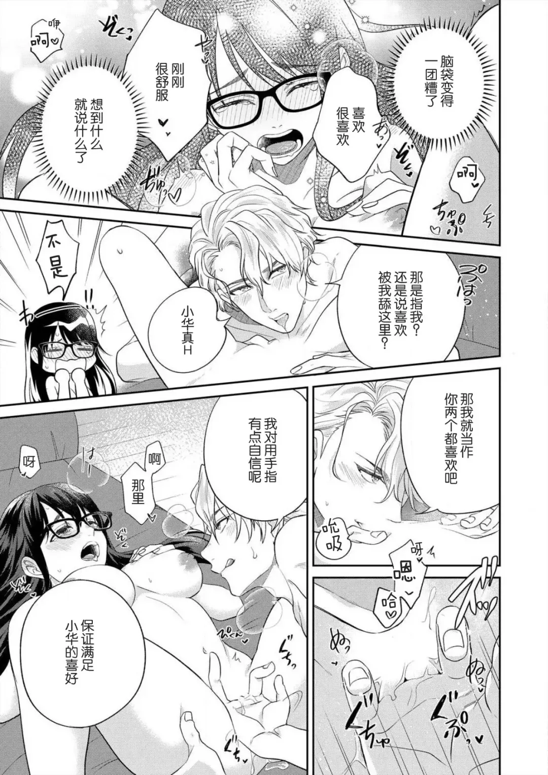 [Takashino Rami] naitemo zettai, yamete yan nē ~ erīto danshi no dekiai kōryaku 1 | 即使哭了、也絕對不會停下來～精英男子的溺愛攻略～ 1-2 Fhentai - Page 50