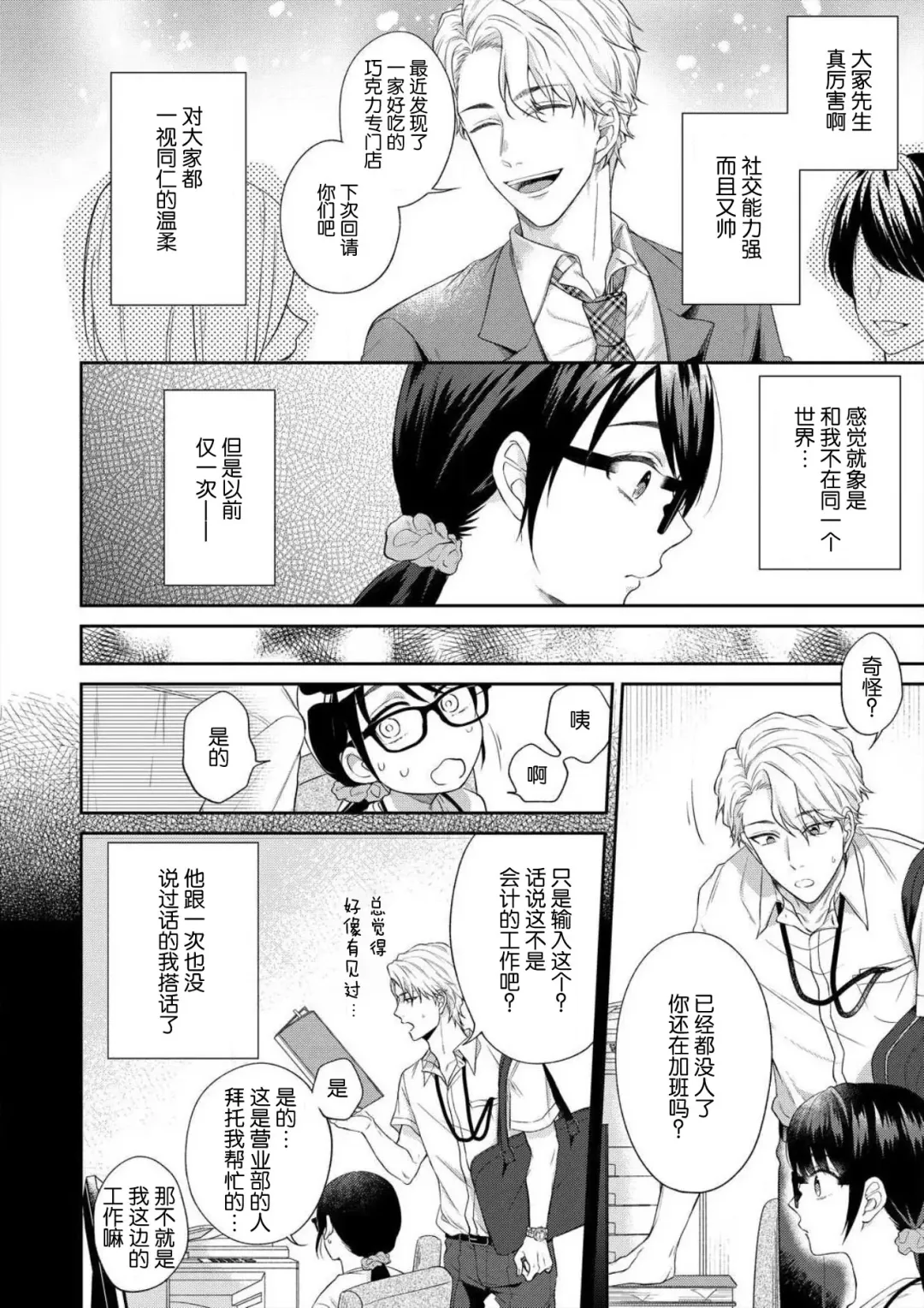 [Takashino Rami] naitemo zettai, yamete yan nē ~ erīto danshi no dekiai kōryaku 1 | 即使哭了、也絕對不會停下來～精英男子的溺愛攻略～ 1-2 Fhentai - Page 6