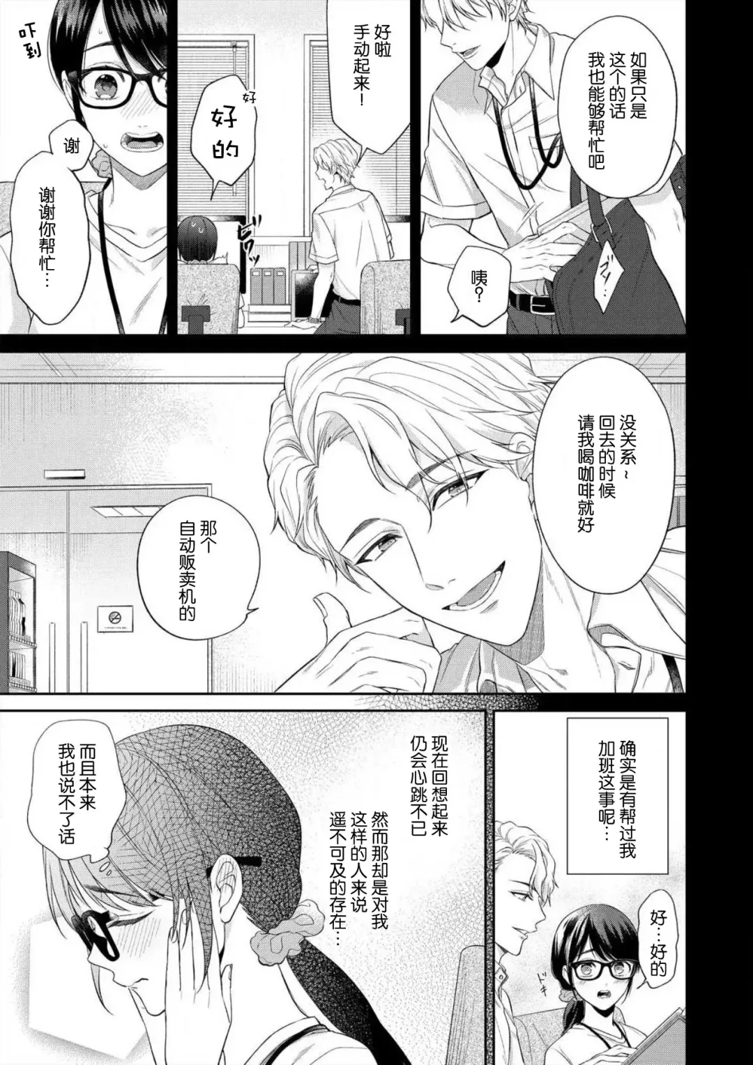 [Takashino Rami] naitemo zettai, yamete yan nē ~ erīto danshi no dekiai kōryaku 1 | 即使哭了、也絕對不會停下來～精英男子的溺愛攻略～ 1-2 Fhentai - Page 7