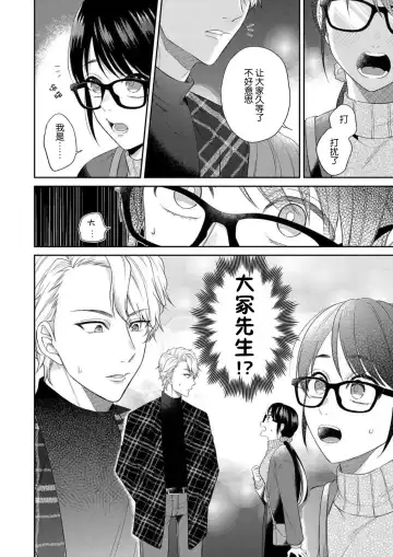 [Takashino Rami] naitemo zettai, yamete yan nē ~ erīto danshi no dekiai kōryaku 1 | 即使哭了、也絕對不會停下來～精英男子的溺愛攻略～ 1-2 Fhentai - Page 10