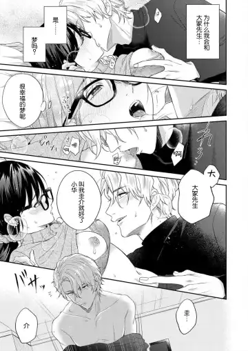 [Takashino Rami] naitemo zettai, yamete yan nē ~ erīto danshi no dekiai kōryaku 1 | 即使哭了、也絕對不會停下來～精英男子的溺愛攻略～ 1-2 Fhentai - Page 17