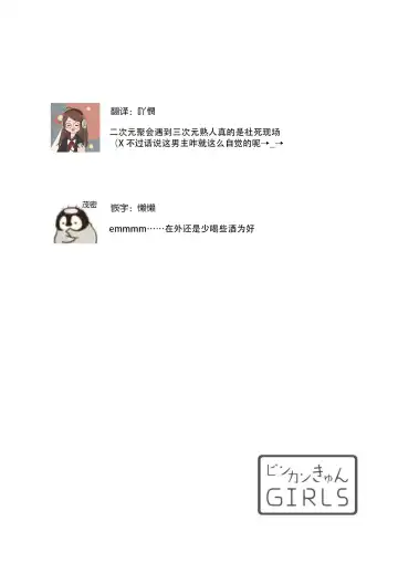 [Takashino Rami] naitemo zettai, yamete yan nē ~ erīto danshi no dekiai kōryaku 1 | 即使哭了、也絕對不會停下來～精英男子的溺愛攻略～ 1-2 Fhentai - Page 2