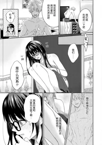 [Takashino Rami] naitemo zettai, yamete yan nē ~ erīto danshi no dekiai kōryaku 1 | 即使哭了、也絕對不會停下來～精英男子的溺愛攻略～ 1-2 Fhentai - Page 21