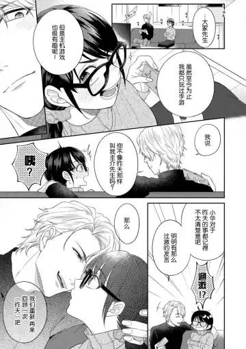 [Takashino Rami] naitemo zettai, yamete yan nē ~ erīto danshi no dekiai kōryaku 1 | 即使哭了、也絕對不會停下來～精英男子的溺愛攻略～ 1-2 Fhentai - Page 23