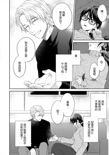 [Takashino Rami] naitemo zettai, yamete yan nē ~ erīto danshi no dekiai kōryaku 1 | 即使哭了、也絕對不會停下來～精英男子的溺愛攻略～ 1-2 Fhentai - Page 26