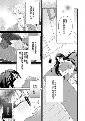 [Takashino Rami] naitemo zettai, yamete yan nē ~ erīto danshi no dekiai kōryaku 1 | 即使哭了、也絕對不會停下來～精英男子的溺愛攻略～ 1-2 Fhentai - Page 30