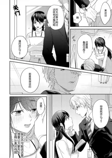 [Takashino Rami] naitemo zettai, yamete yan nē ~ erīto danshi no dekiai kōryaku 1 | 即使哭了、也絕對不會停下來～精英男子的溺愛攻略～ 1-2 Fhentai - Page 35