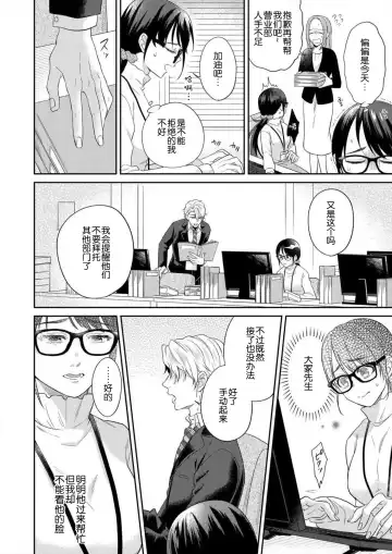 [Takashino Rami] naitemo zettai, yamete yan nē ~ erīto danshi no dekiai kōryaku 1 | 即使哭了、也絕對不會停下來～精英男子的溺愛攻略～ 1-2 Fhentai - Page 39