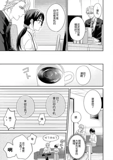 [Takashino Rami] naitemo zettai, yamete yan nē ~ erīto danshi no dekiai kōryaku 1 | 即使哭了、也絕對不會停下來～精英男子的溺愛攻略～ 1-2 Fhentai - Page 40