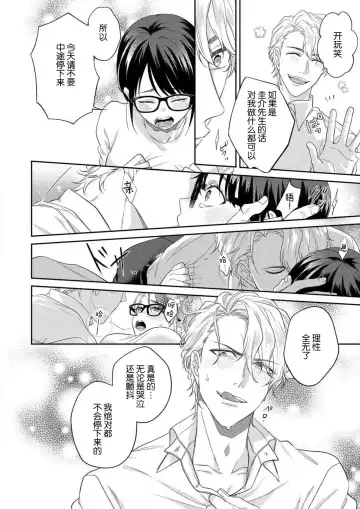 [Takashino Rami] naitemo zettai, yamete yan nē ~ erīto danshi no dekiai kōryaku 1 | 即使哭了、也絕對不會停下來～精英男子的溺愛攻略～ 1-2 Fhentai - Page 45