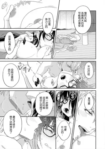 [Takashino Rami] naitemo zettai, yamete yan nē ~ erīto danshi no dekiai kōryaku 1 | 即使哭了、也絕對不會停下來～精英男子的溺愛攻略～ 1-2 Fhentai - Page 46