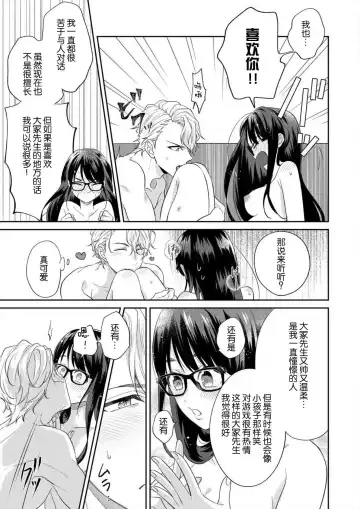 [Takashino Rami] naitemo zettai, yamete yan nē ~ erīto danshi no dekiai kōryaku 1 | 即使哭了、也絕對不會停下來～精英男子的溺愛攻略～ 1-2 Fhentai - Page 48