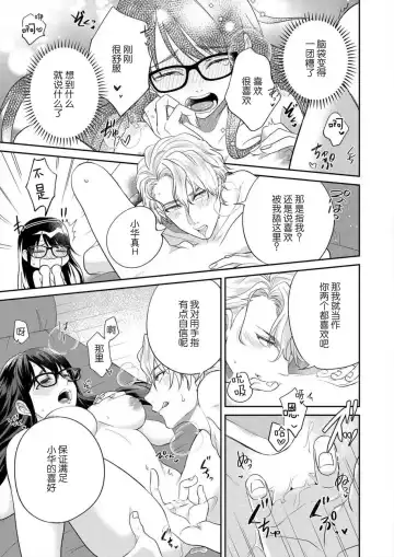 [Takashino Rami] naitemo zettai, yamete yan nē ~ erīto danshi no dekiai kōryaku 1 | 即使哭了、也絕對不會停下來～精英男子的溺愛攻略～ 1-2 Fhentai - Page 50