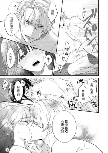 [Takashino Rami] naitemo zettai, yamete yan nē ~ erīto danshi no dekiai kōryaku 1 | 即使哭了、也絕對不會停下來～精英男子的溺愛攻略～ 1-2 Fhentai - Page 52