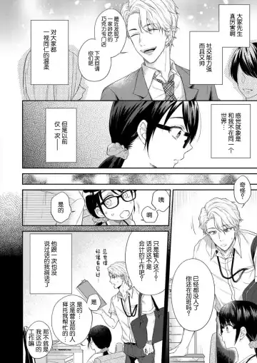 [Takashino Rami] naitemo zettai, yamete yan nē ~ erīto danshi no dekiai kōryaku 1 | 即使哭了、也絕對不會停下來～精英男子的溺愛攻略～ 1-2 Fhentai - Page 6