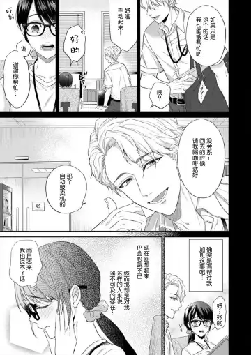 [Takashino Rami] naitemo zettai, yamete yan nē ~ erīto danshi no dekiai kōryaku 1 | 即使哭了、也絕對不會停下來～精英男子的溺愛攻略～ 1-2 Fhentai - Page 7