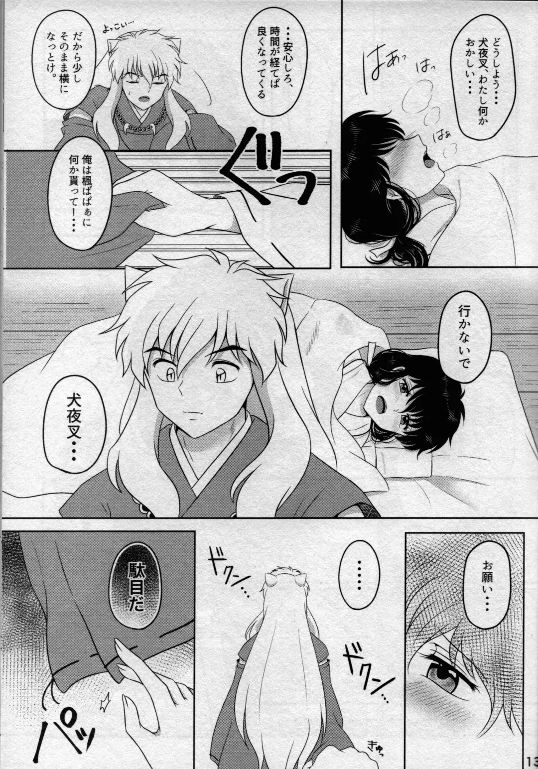 [Bekko.] Koi Gusuri - Love drug Fhentai - Page 12