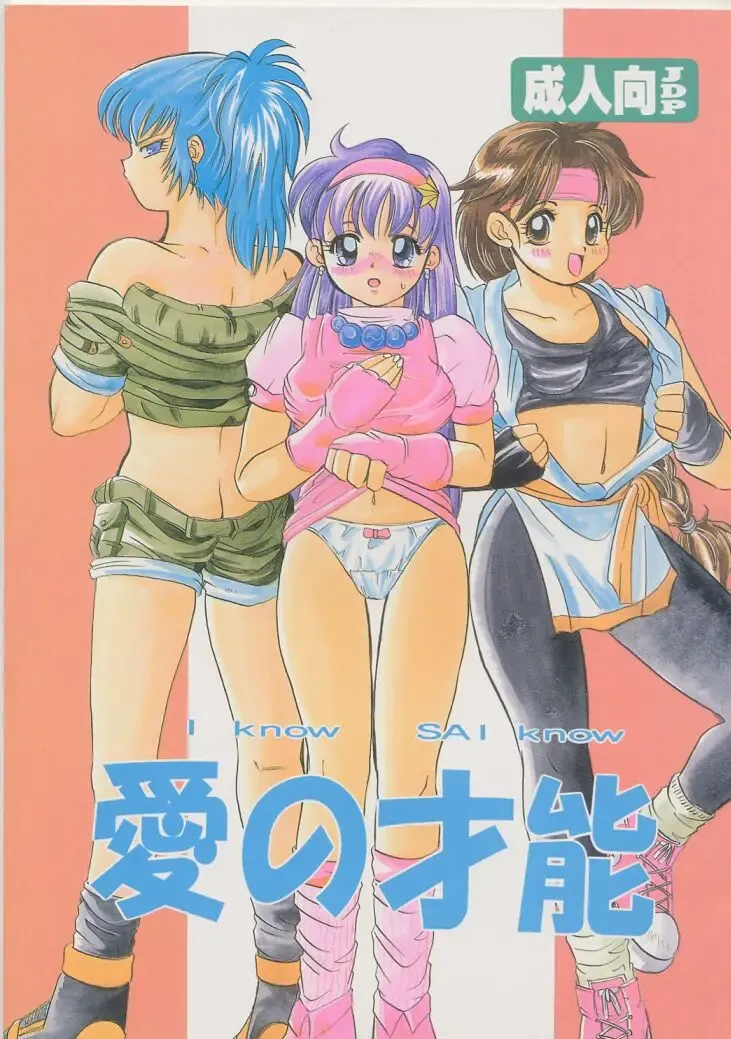 [Tokiwa Kanenari] Ai no Sainou Fhentai - Page 1