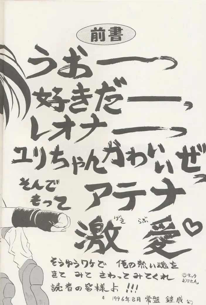 [Tokiwa Kanenari] Ai no Sainou Fhentai - Page 3