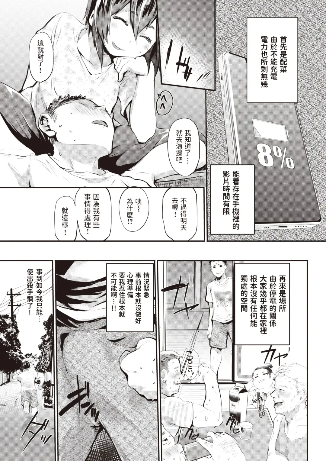 [Monchan Rev3] Jouhatsu Fhentai - Page 3