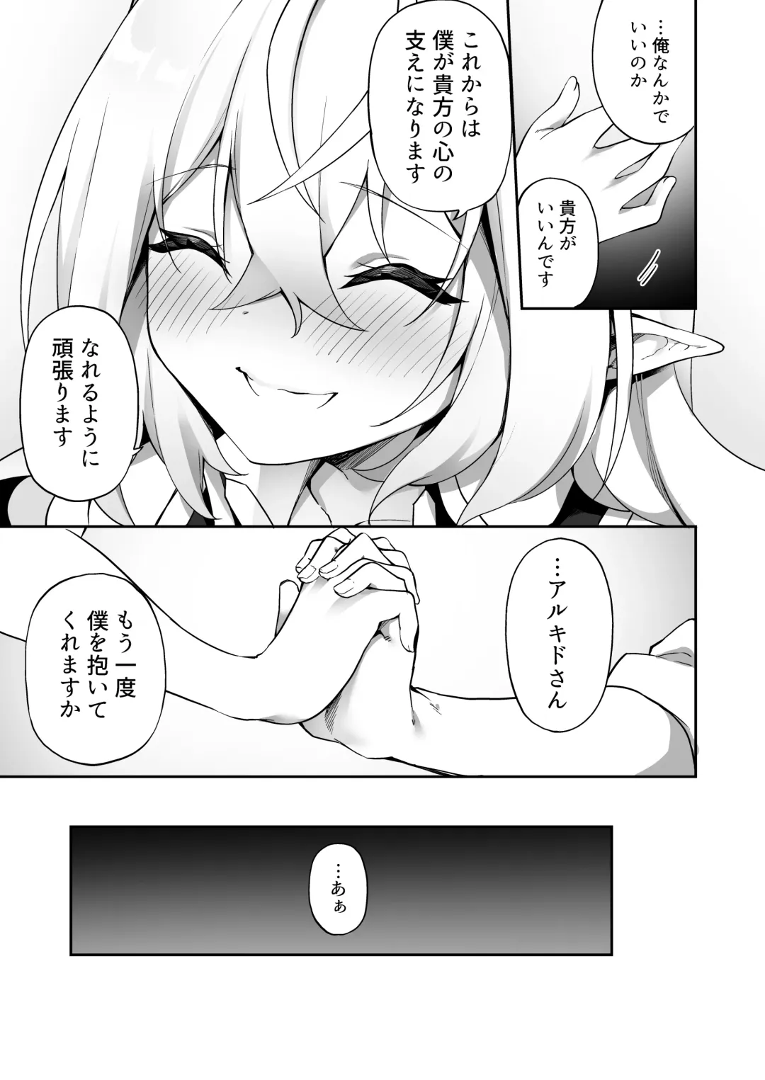 [Kanmuri] Elf-ka no Kusuri 2 Fhentai - Page 36