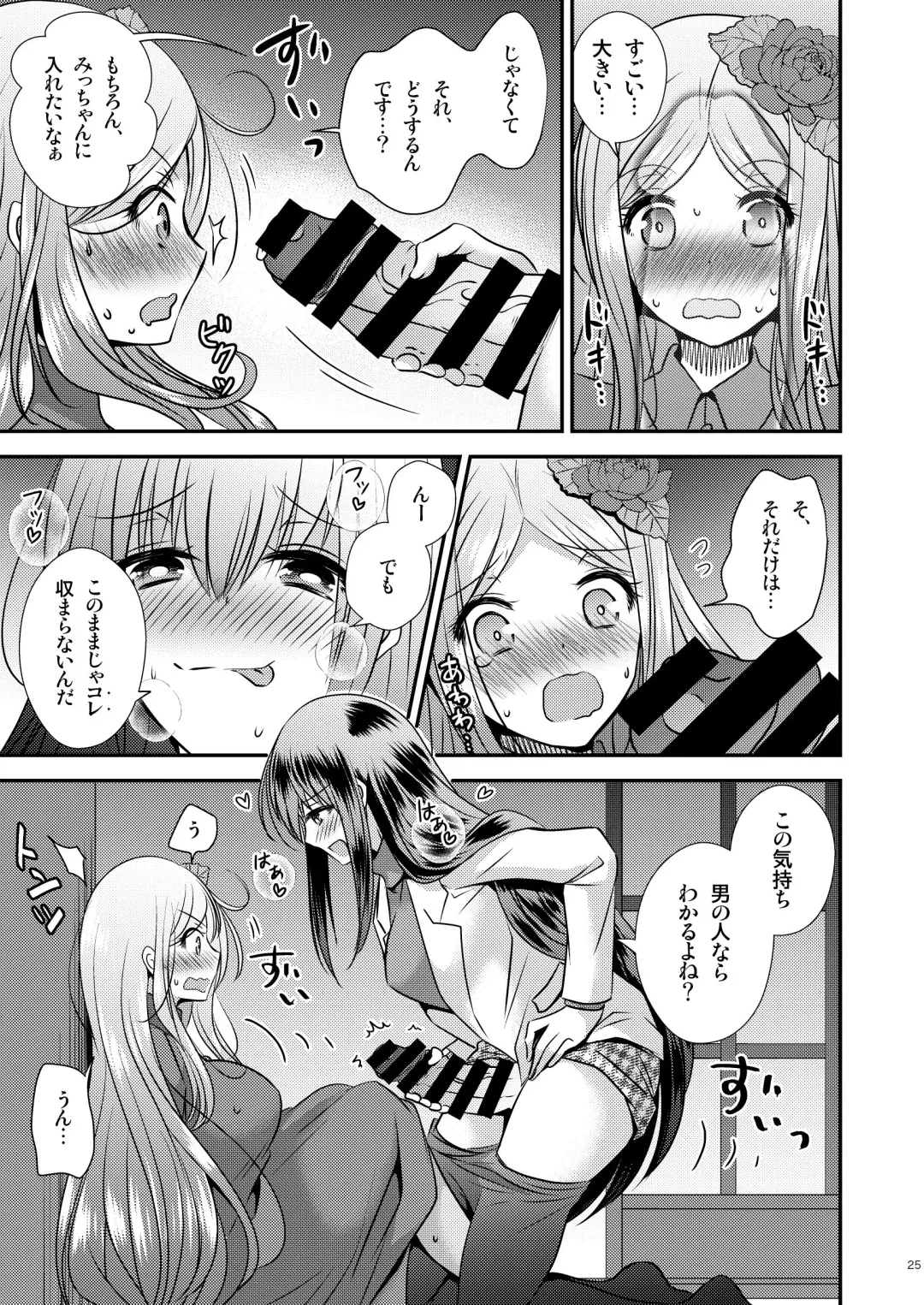 [Matsuzono] Seitenkan Honeymoon Fhentai - Page 25