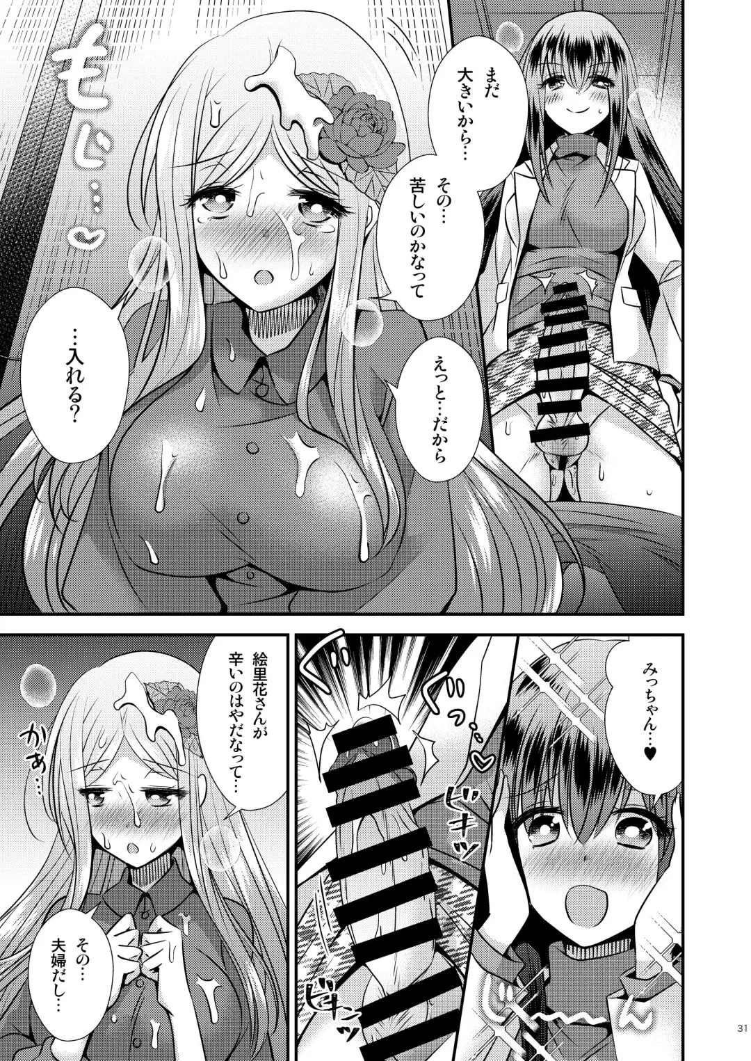 [Matsuzono] Seitenkan Honeymoon Fhentai - Page 31