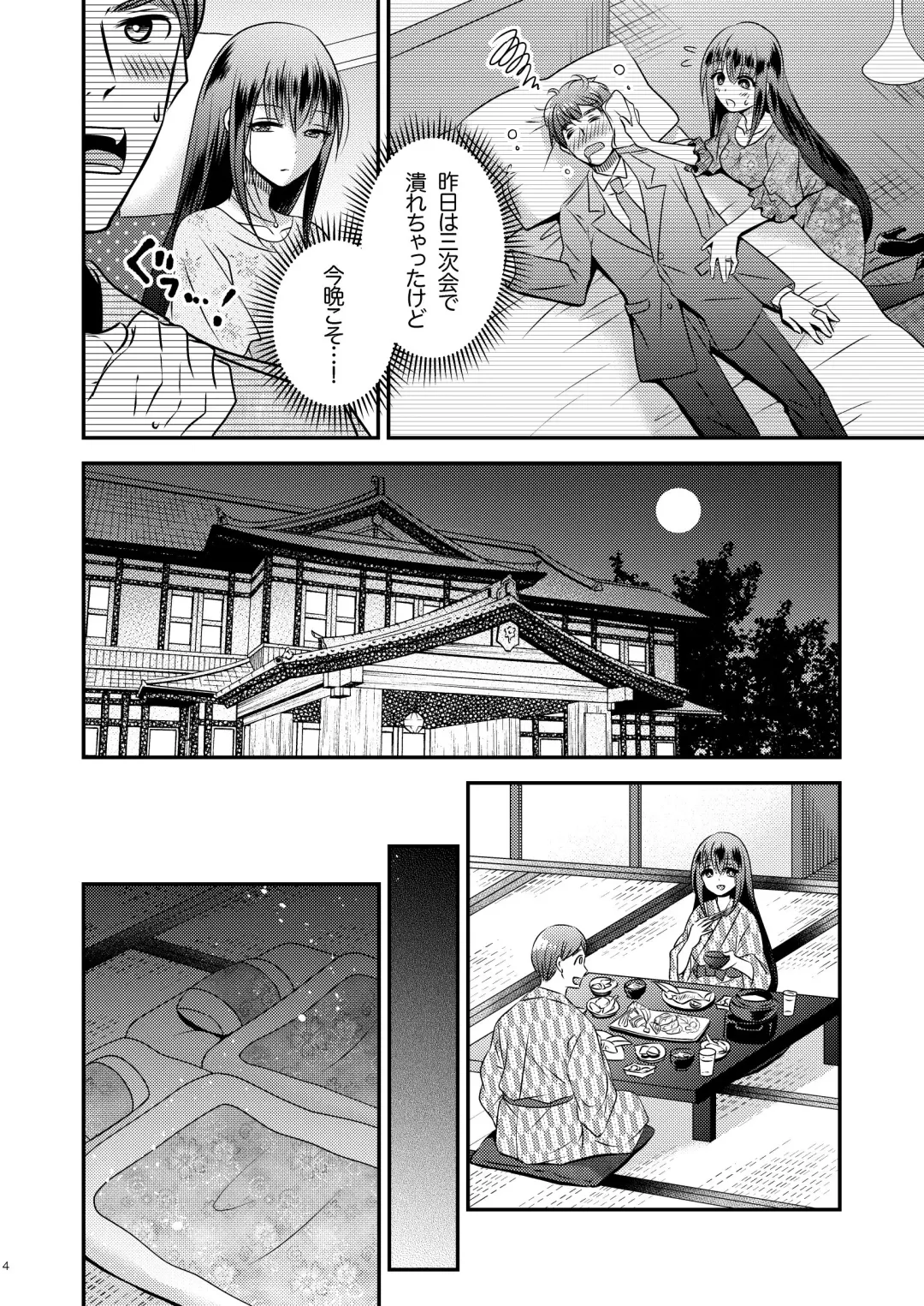 [Matsuzono] Seitenkan Honeymoon Fhentai - Page 4