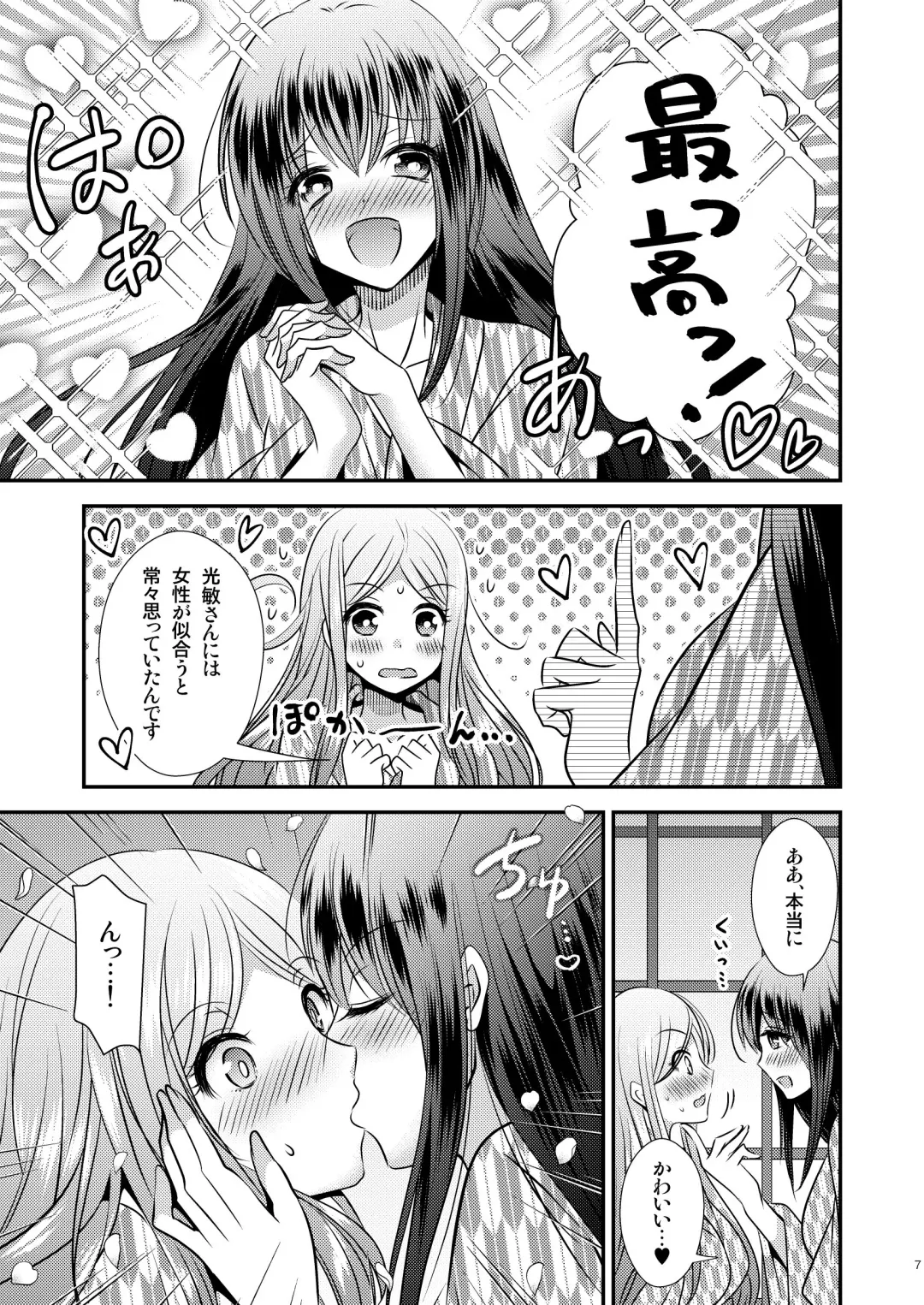 [Matsuzono] Seitenkan Honeymoon Fhentai - Page 7