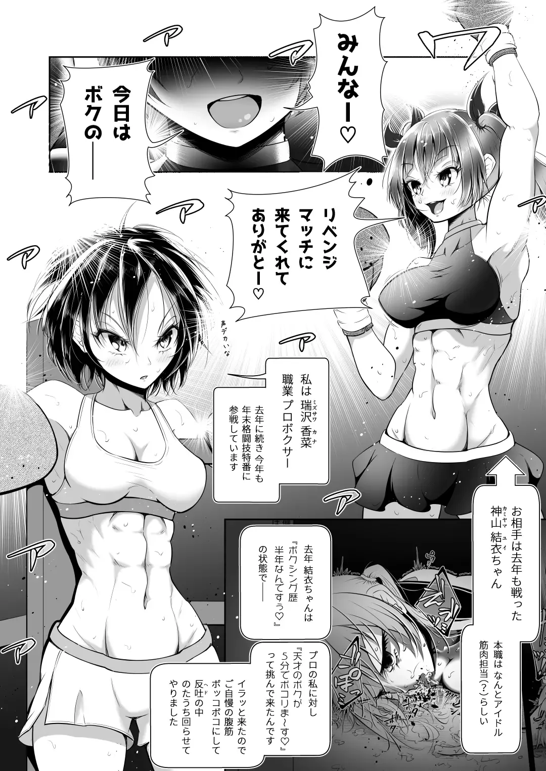 [Thomas Tabayashi] Idol no Boku ga Revenge Match Idonde Mita Ken Fhentai - Page 3