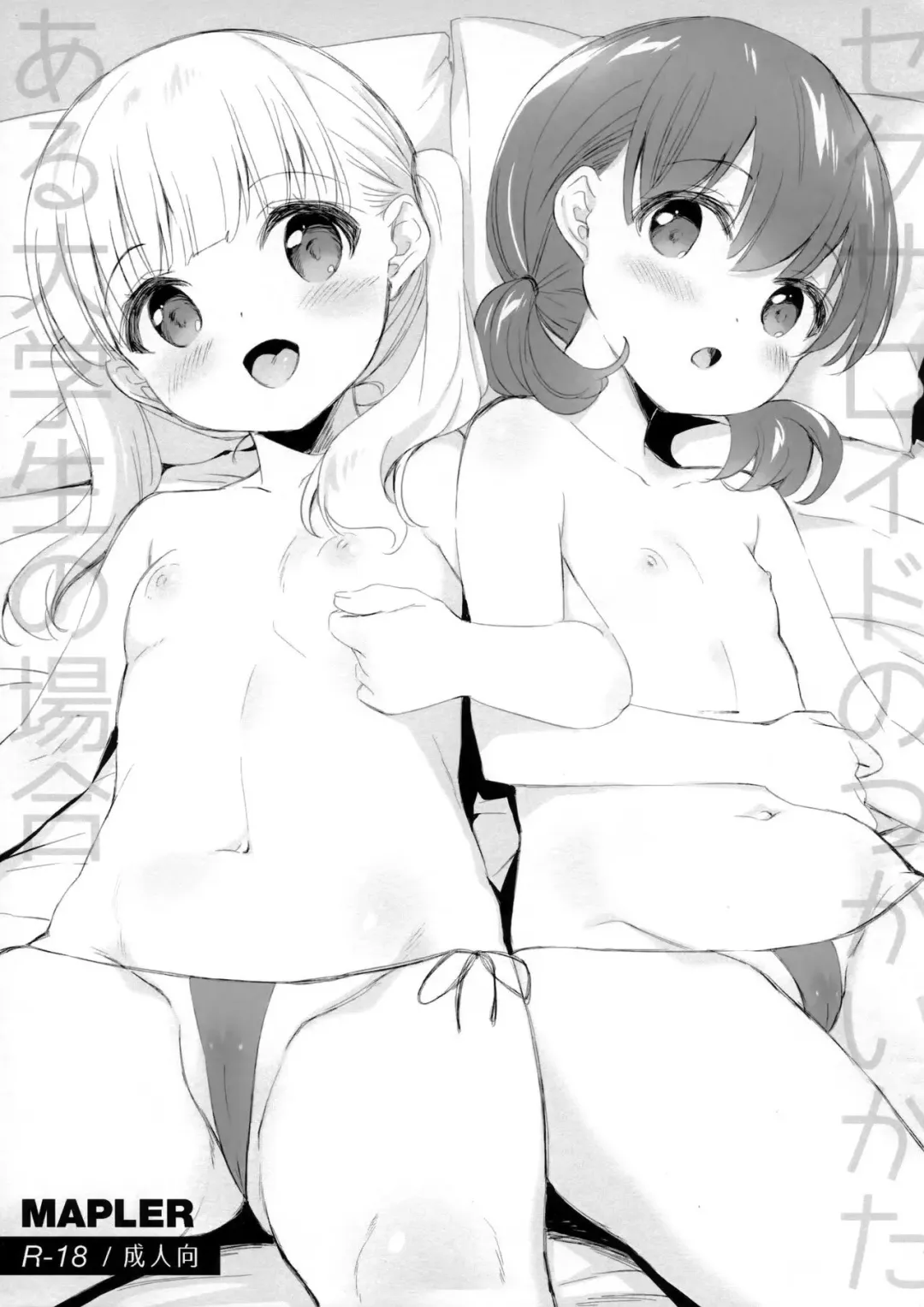 [Maple] Sexaroid no Tsukaikata -Aru Daigakusei no Baai- Fhentai - Page 1