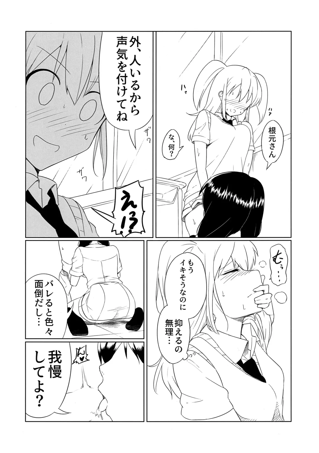 根元陽菜はH(なこと)がしたい Fhentai - Page 23