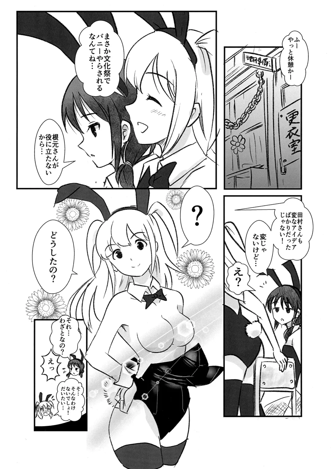 根元陽菜はH(なこと)がしたい Fhentai - Page 27