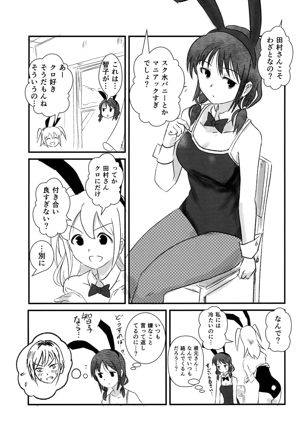 根元陽菜はH(なこと)がしたい Fhentai - Page 28