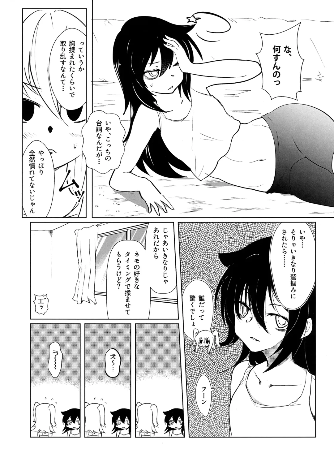 根元陽菜はH(なこと)がしたい Fhentai - Page 53