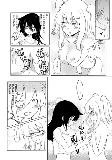 根元陽菜はH(なこと)がしたい Fhentai - Page 54