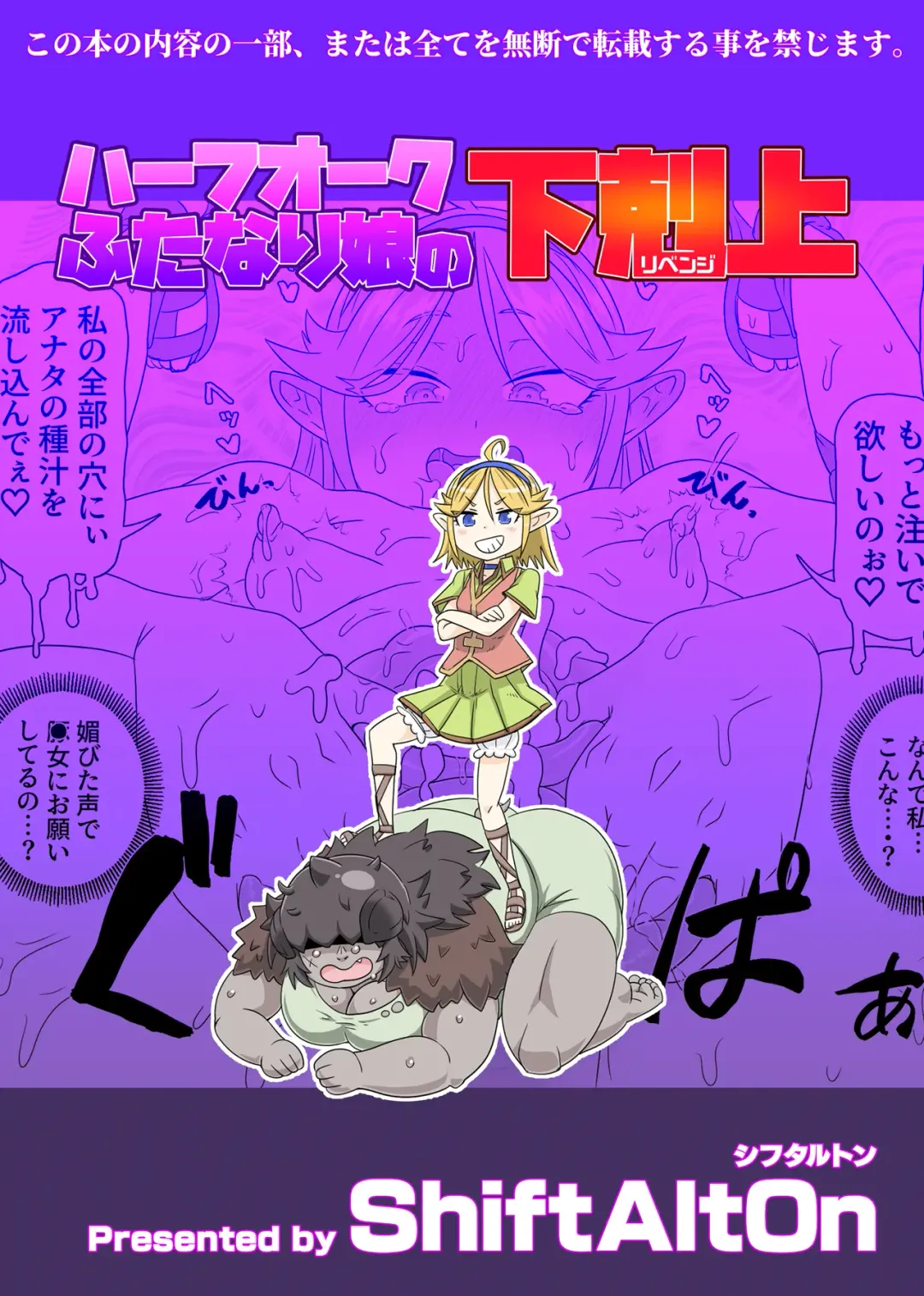 [Tonda] Half-Orc futanari musume no gekokujō Fhentai - Page 38