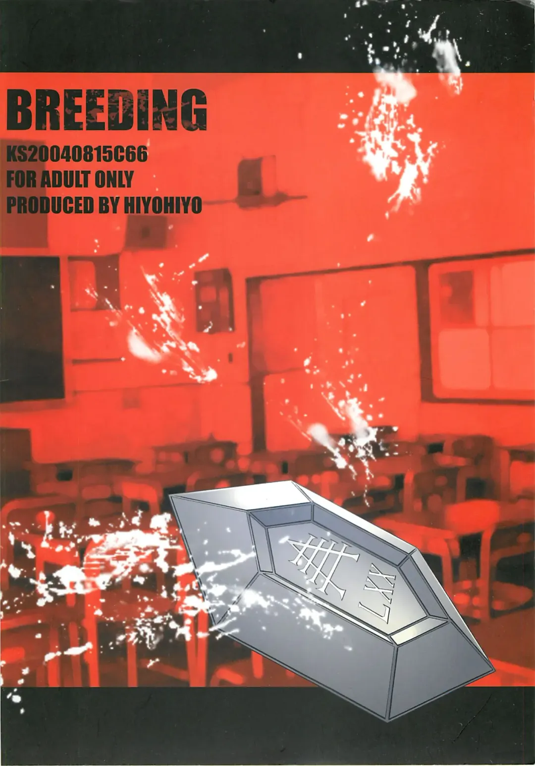 [Hiyo Hiyo] BREEDING Fhentai - Page 21