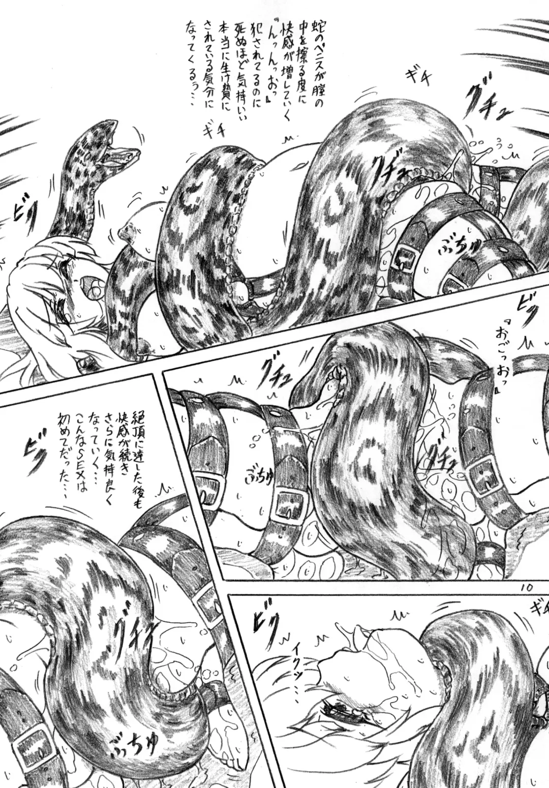 [Sumomo Ex] Hebi ni Okasarete Marunomi Saretemita Douga Fhentai - Page 10