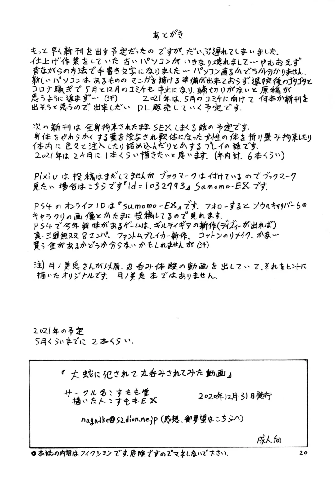 [Sumomo Ex] Hebi ni Okasarete Marunomi Saretemita Douga Fhentai - Page 20