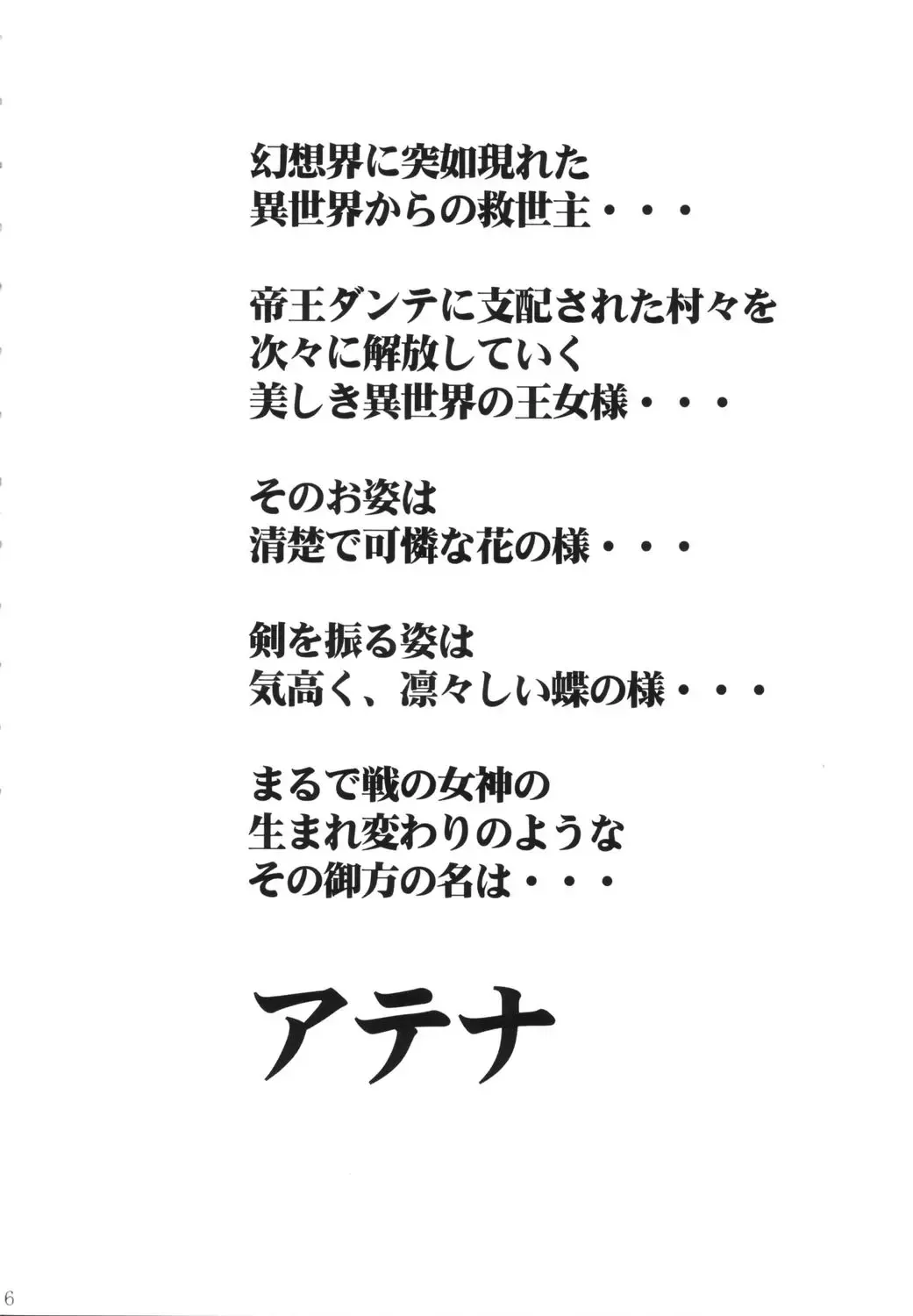 [Papipurin] Dorei Oujo Athena Fhentai - Page 5