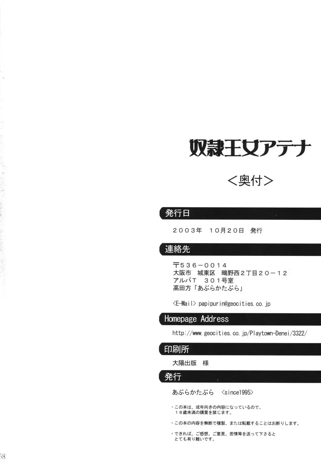 [Papipurin] Dorei Oujo Athena Fhentai - Page 57