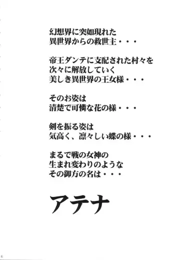 [Papipurin] Dorei Oujo Athena Fhentai - Page 5