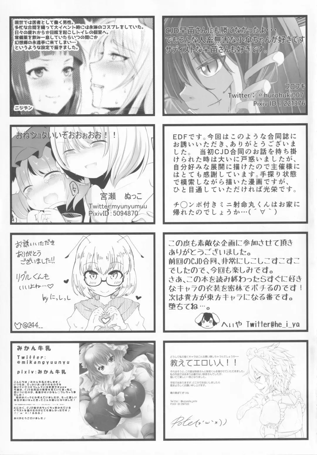 [Kamiya] Touhou Honmono x CJD Goudou 2 Fhentai - Page 60